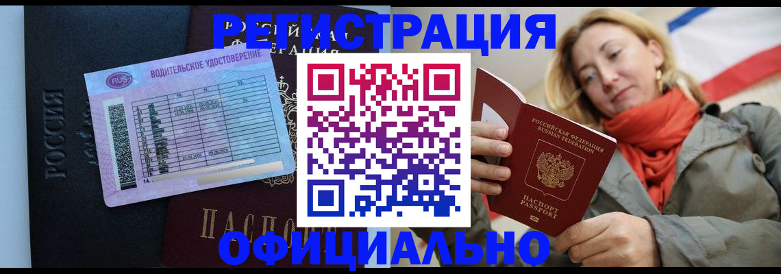 прописка для школы в Грозном