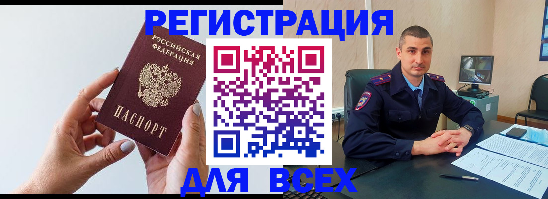 купить прописку в Грозном