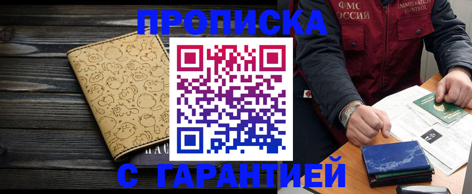 прописка ребенка в Грозном