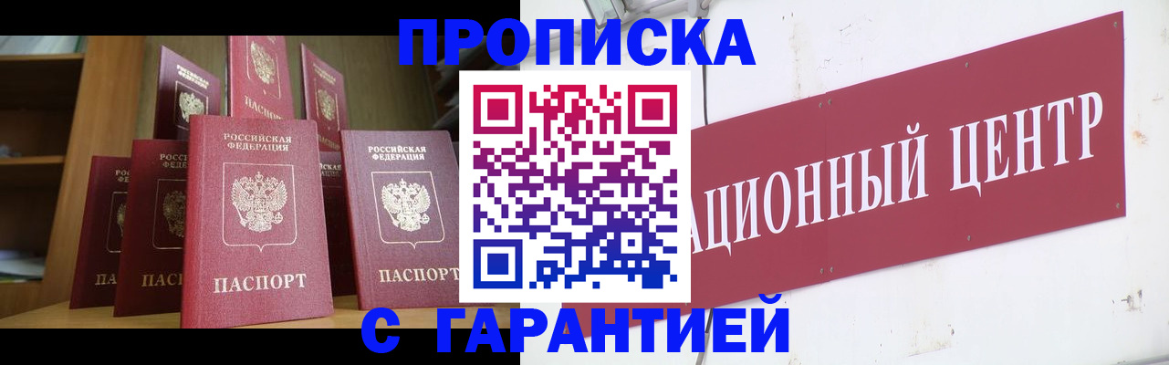 временная регистрация недорого в Грозном