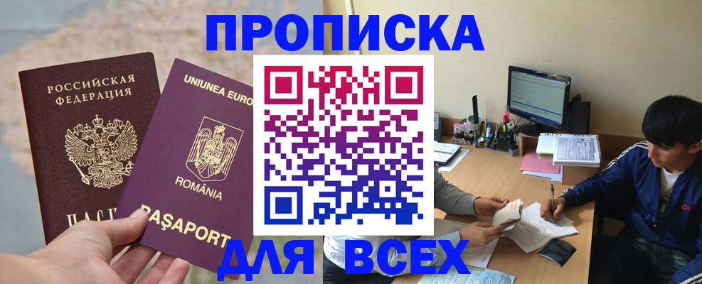 прописка для работы в Грозном