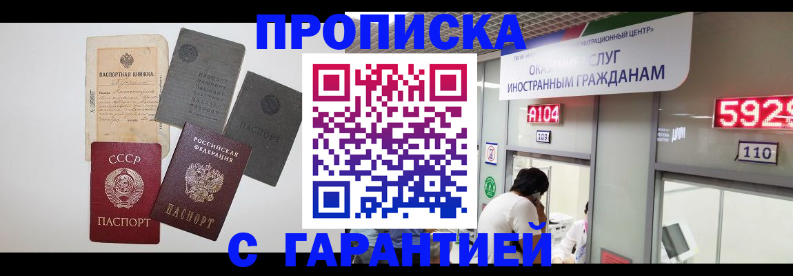 прописка ребенка в Грозном