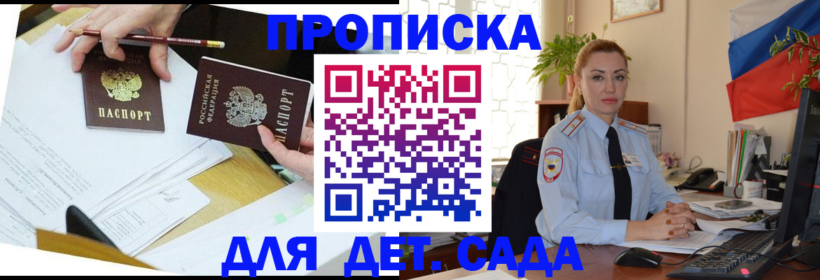 прописка 2025 в Грозном