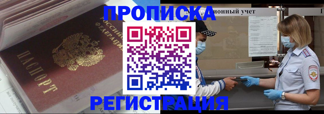 прописка законно в Грозном